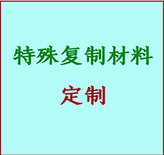  清河书画复制特殊材料定制 清河宣纸打印公司 清河绢布书画复制打印