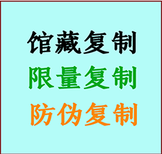  清河书画防伪复制 清河书法字画高仿复制 清河书画宣纸打印公司