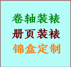 清河书画装裱公司清河册页装裱清河装裱店位置清河批量装裱公司